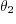 $\theta_2$